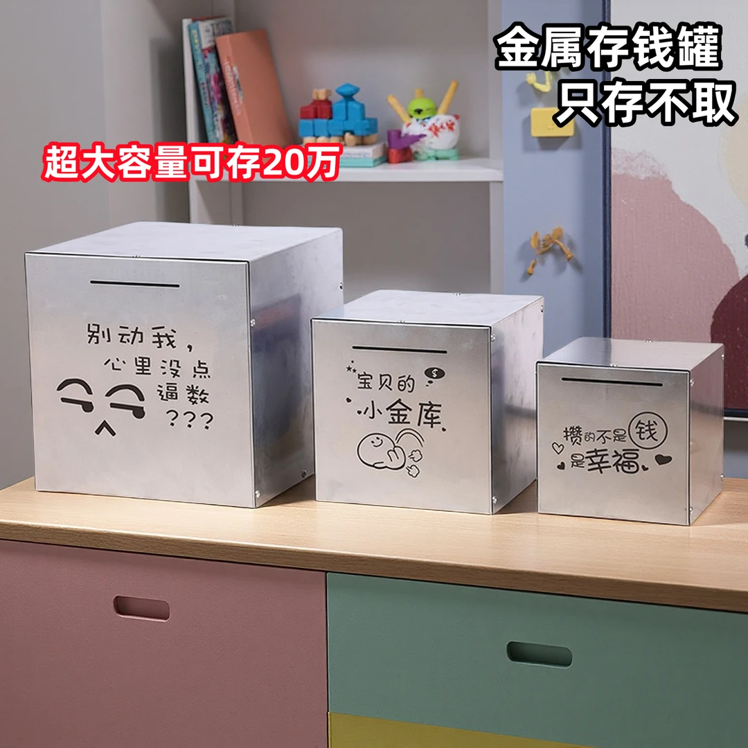 大人用存钱罐网红款不锈铁只进不出成人钢超大容量不可取儿童新款