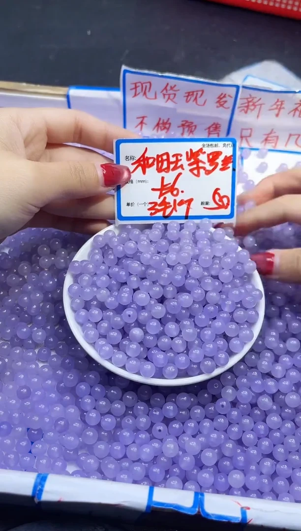 【闪购商品】和田玉散珠未镶嵌和田玉紫罗兰Y2133 6MM 50颗