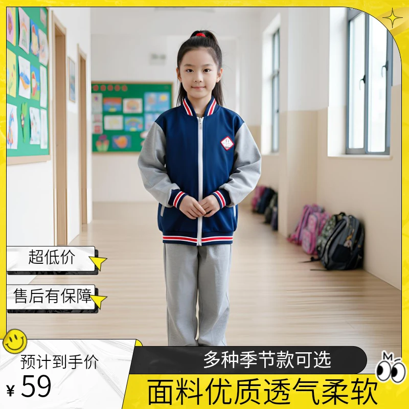 天津市河北区月牙河小学   春夏秋冬季同款学生校服休闲时尚简约