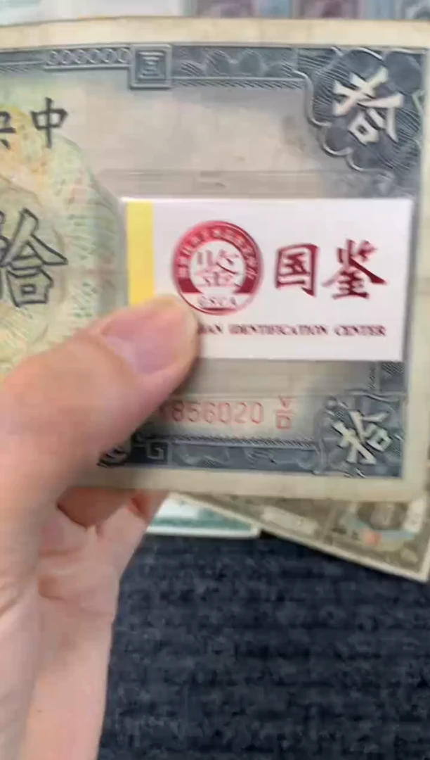 纸856020     面值10元