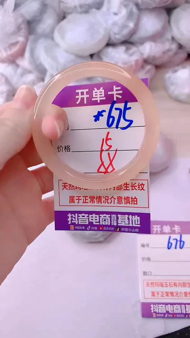 手镯玛瑙/玉髓未镶嵌675