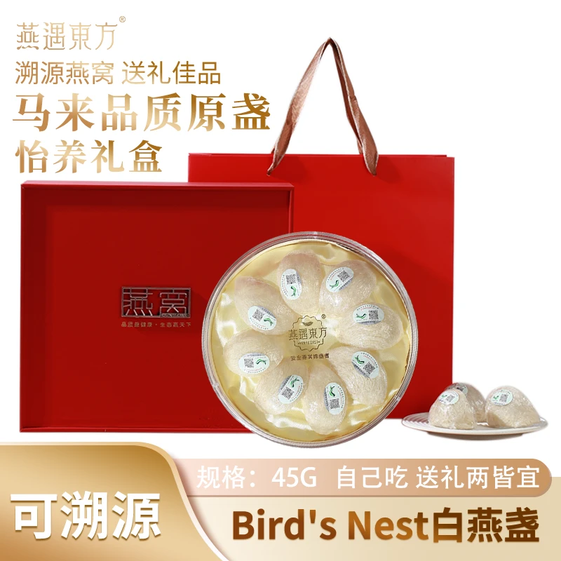 马来品质原盏怡养礼盒45g马来溯源燕盏礼盒女性孕妇燕窝滋补礼品