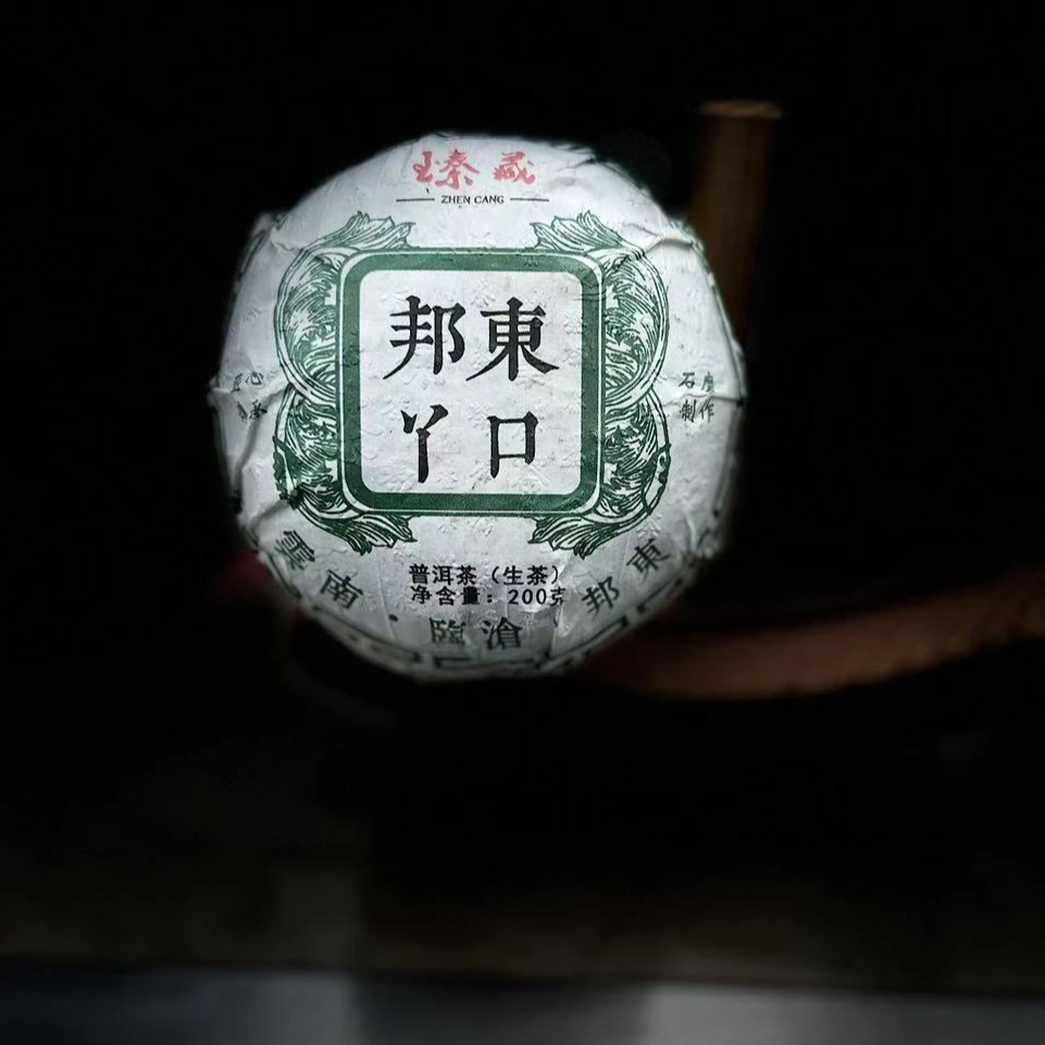 【村长】456号 陈道玲 2023年【邦东丫口】古树沱茶生茶#2.14#