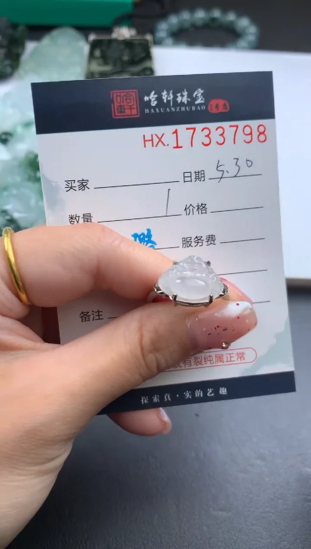 翡翠挂件未镶嵌哈轩 戒指1