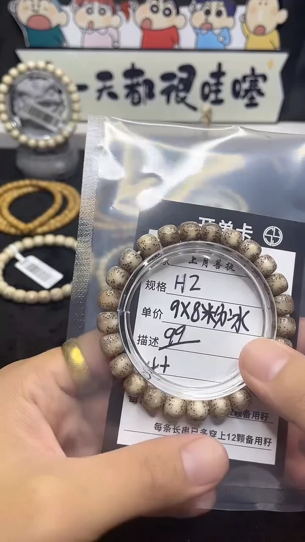 星月菩提手串《H2》9X8单圈粉冰A04
