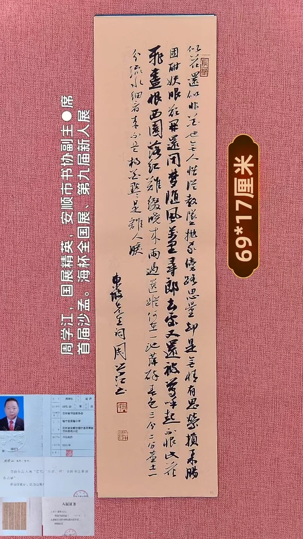 书法238    周老师书法作品