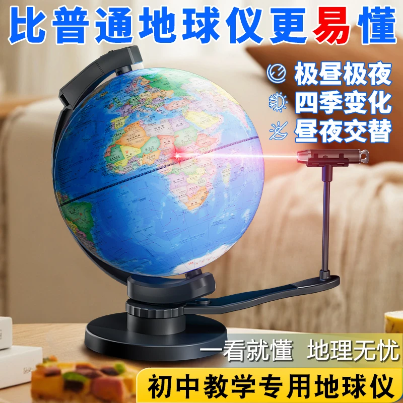冠军之星初中生地理专用地球仪教学演示昼夜交替变化七年级极昼