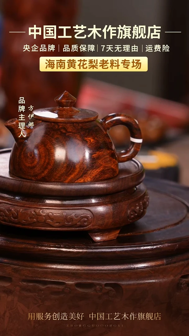 黄花梨/降香黄檀【中国工艺】海南黄花梨