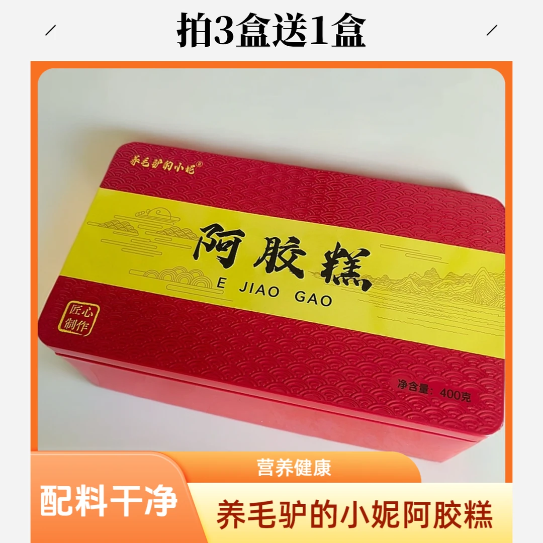 小妮家阿胶糕拍3送1红枣核桃甄选营养新鲜食用皮薄即食大颗升级