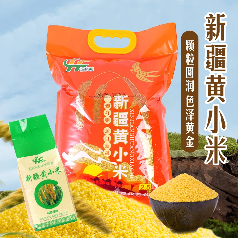 【达人】当季新疆黄小米油糯五谷杂粮正宗产地直销粗粮农家黄金小米