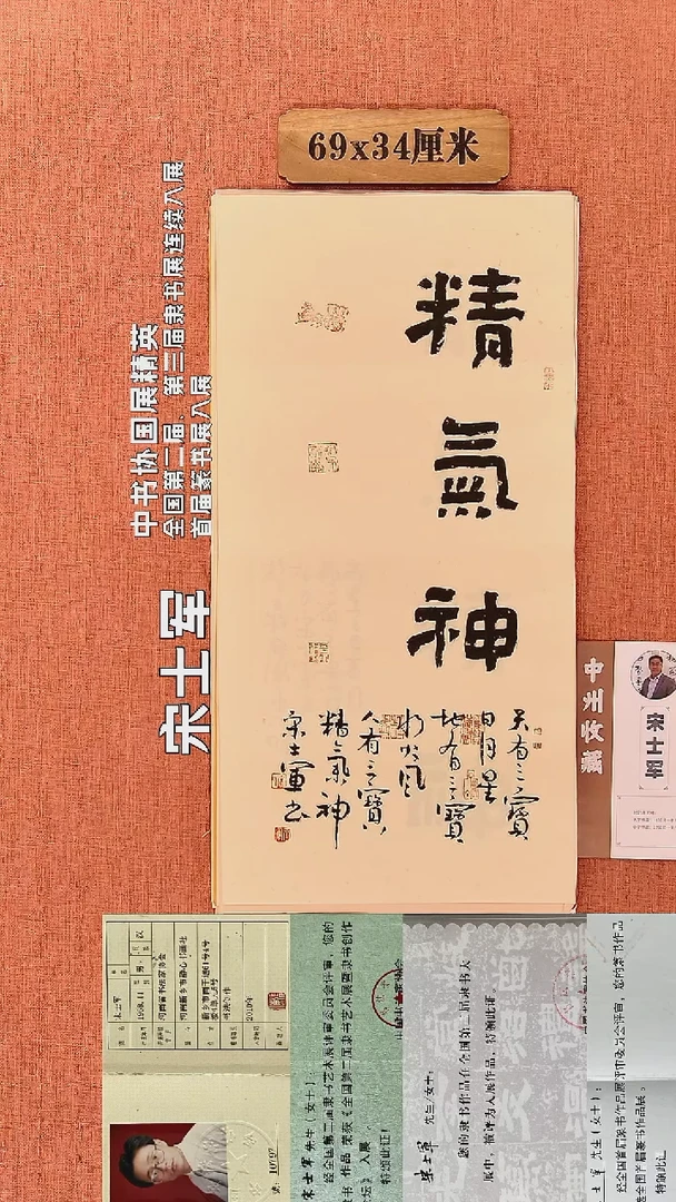 书法93        宋士军书法作品