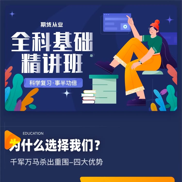 期货从业考证备考网课硕盈教育视频课程、题库