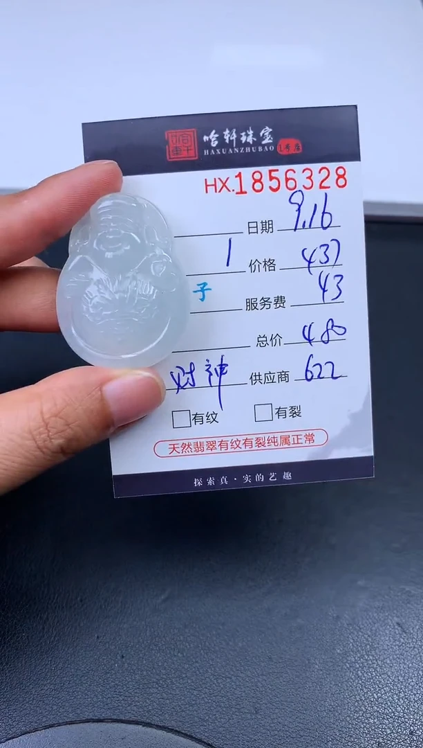 未镶嵌挂件翡翠哈轩 挂件1