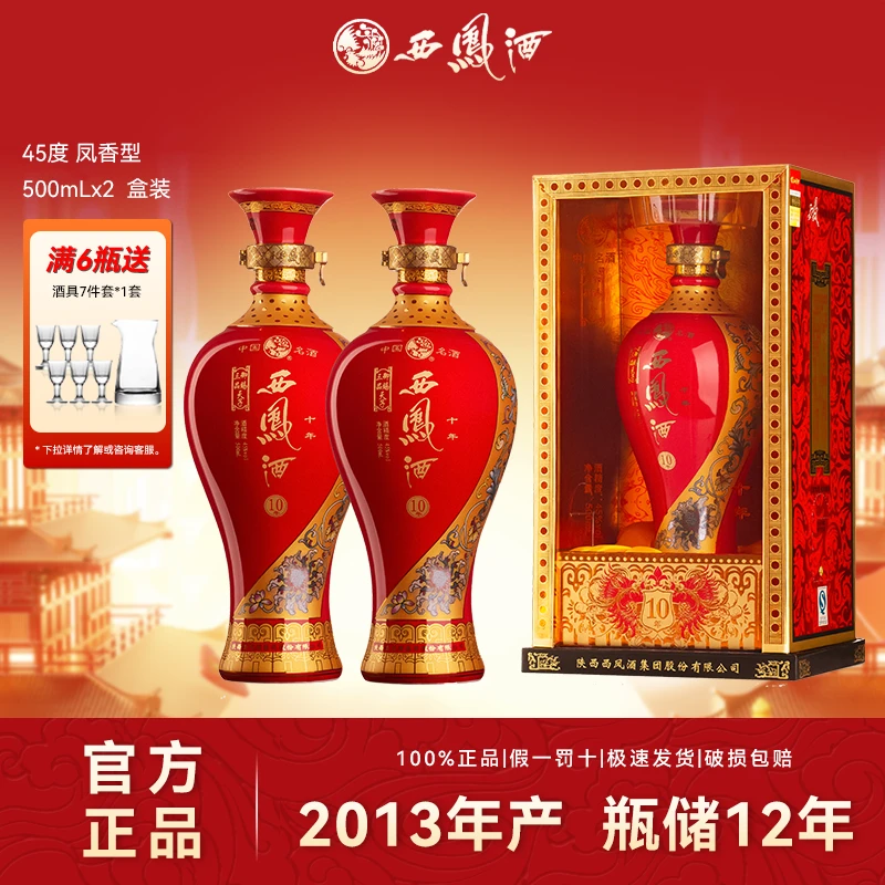 西凤2013年产御赐三品天子10年凤香型白酒纯粮食酒55度500ml*2瓶