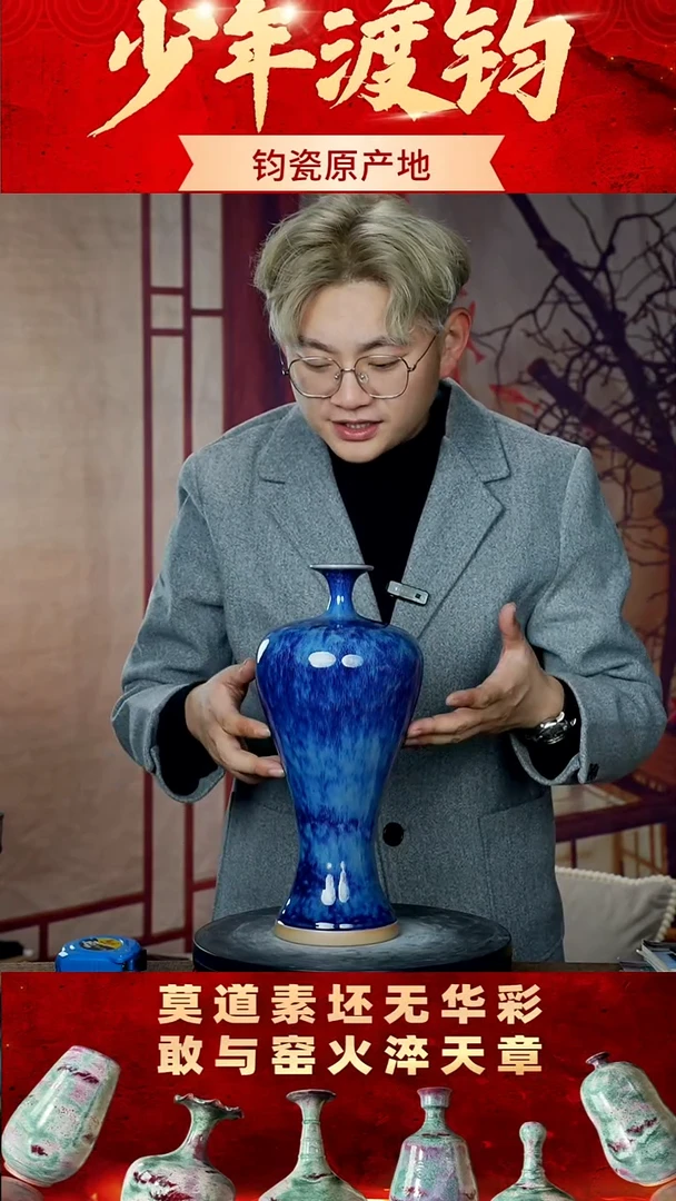 瓷片少年渡钧钧瓷收藏