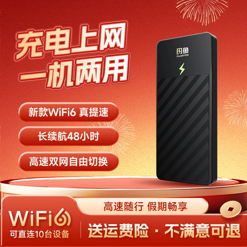 【明星同款】闪鱼随身官方正品2025款无线随身wifi推荐第一名