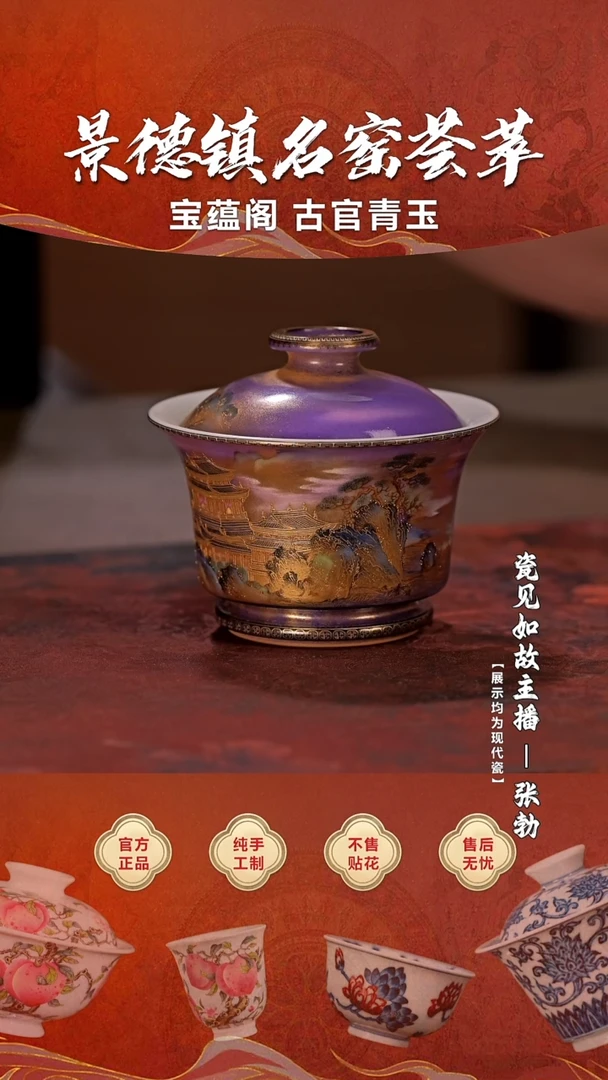 【瓷见如故】宝蕴阁紫气东来聚福盖碗