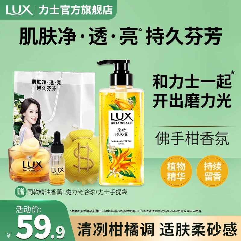 力士磨砂沐浴露佛手柑留香清洁去角质大瓶男女推荐官方正品牌 DB