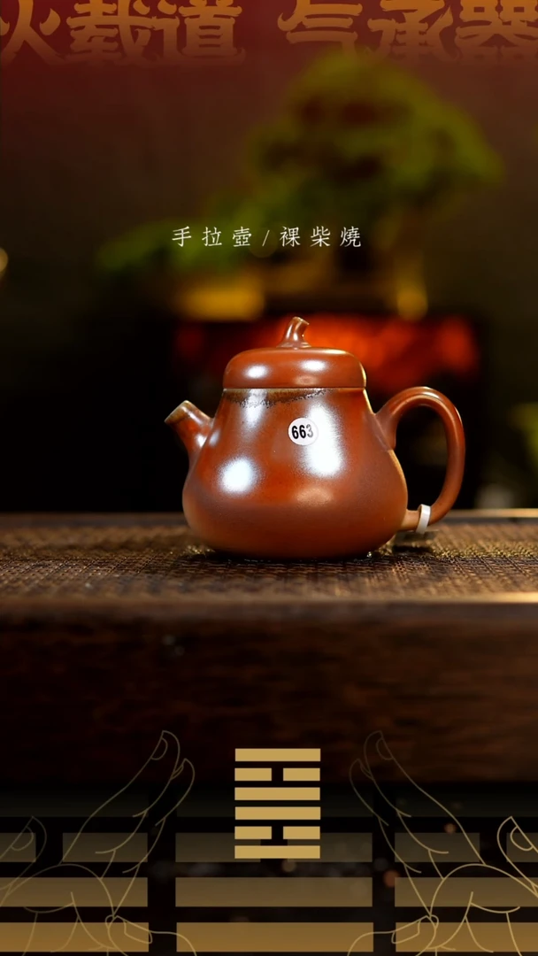 茄瓜壶663