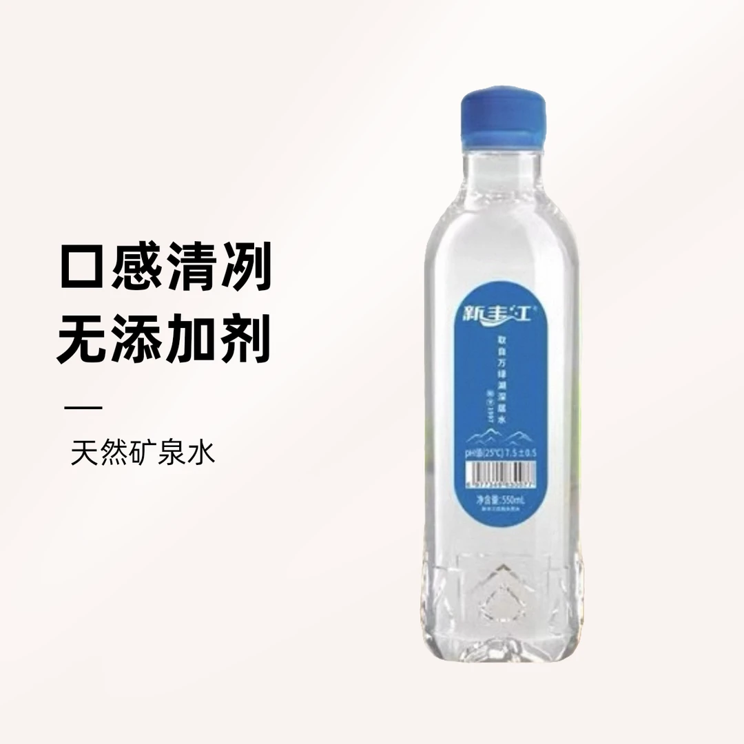 新丰江天然矿泉水24瓶/箱