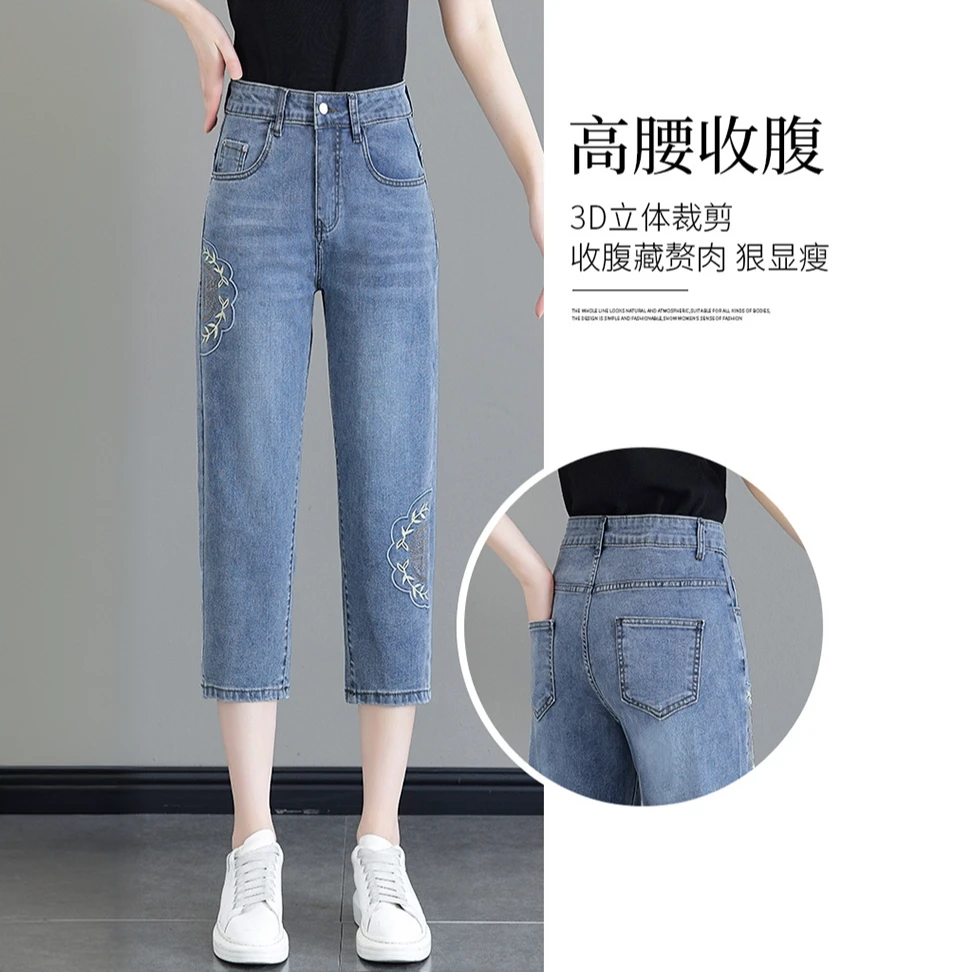 高腰七分牛仔裤女2025薄款夏季凉感小个子小脚裤刺绣哈伦裤修身新