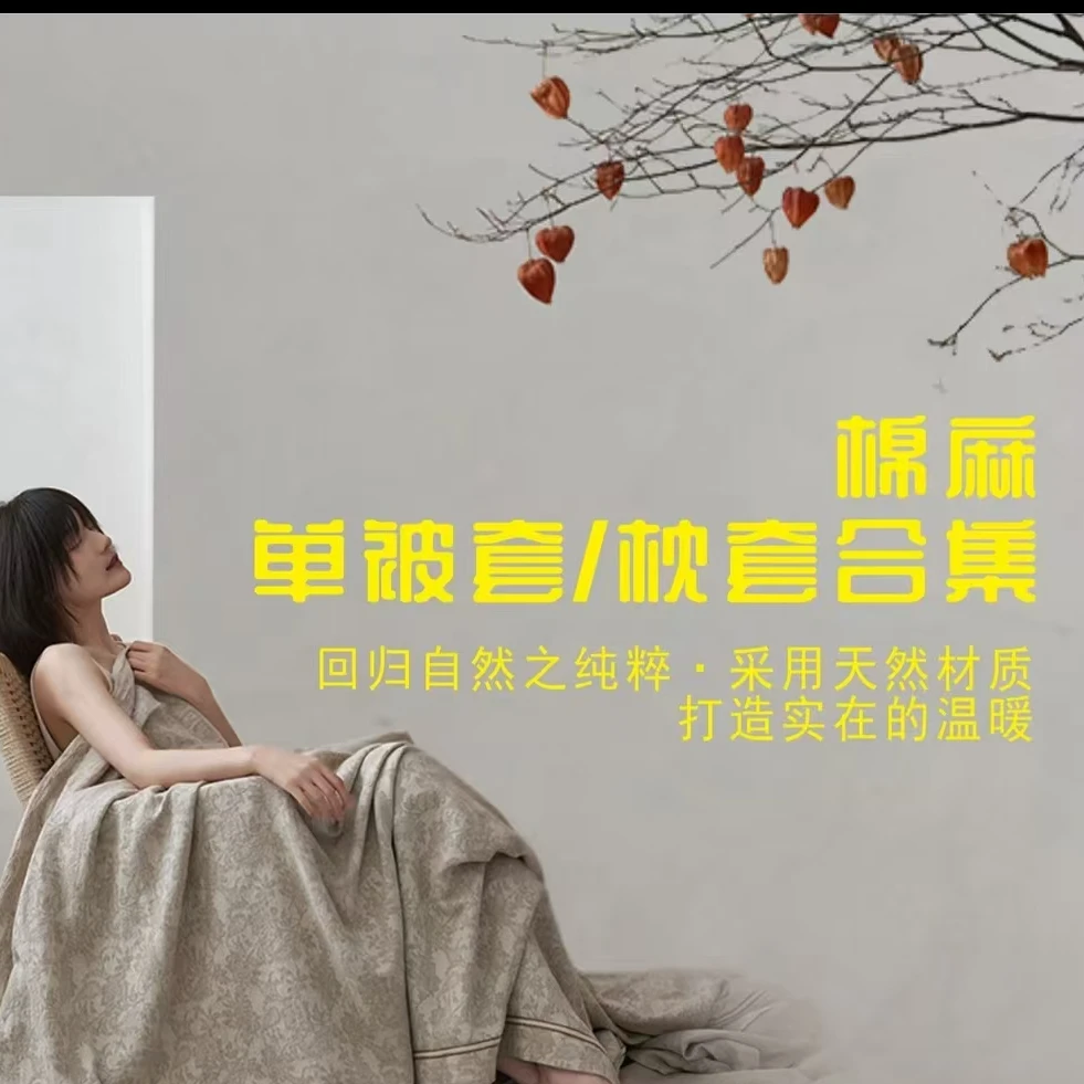 眠麻姑娘-【棉麻被套】棉麻单被套标准加大亚麻床品