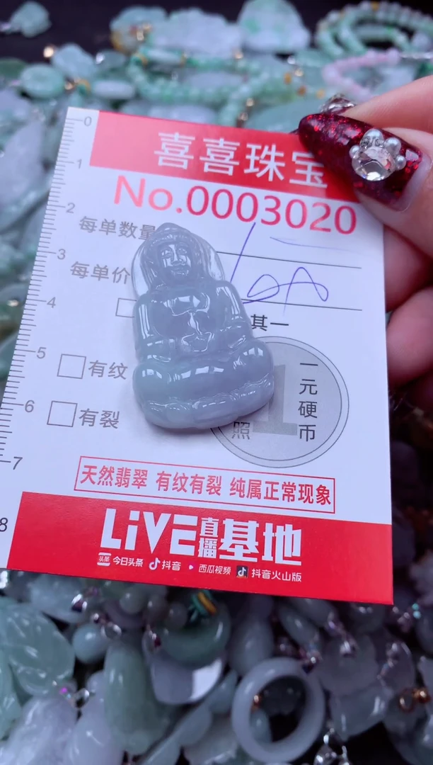 颈饰未镶嵌翡翠3020