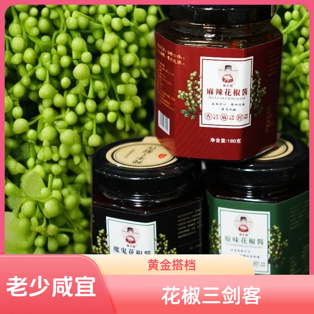 花椒三剑客原味麻辣魔鬼各一口味全巨划算