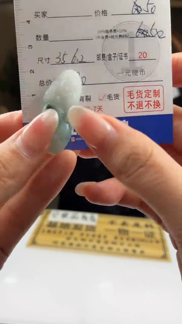 未镶嵌定制翡翠B****yBJ0059818