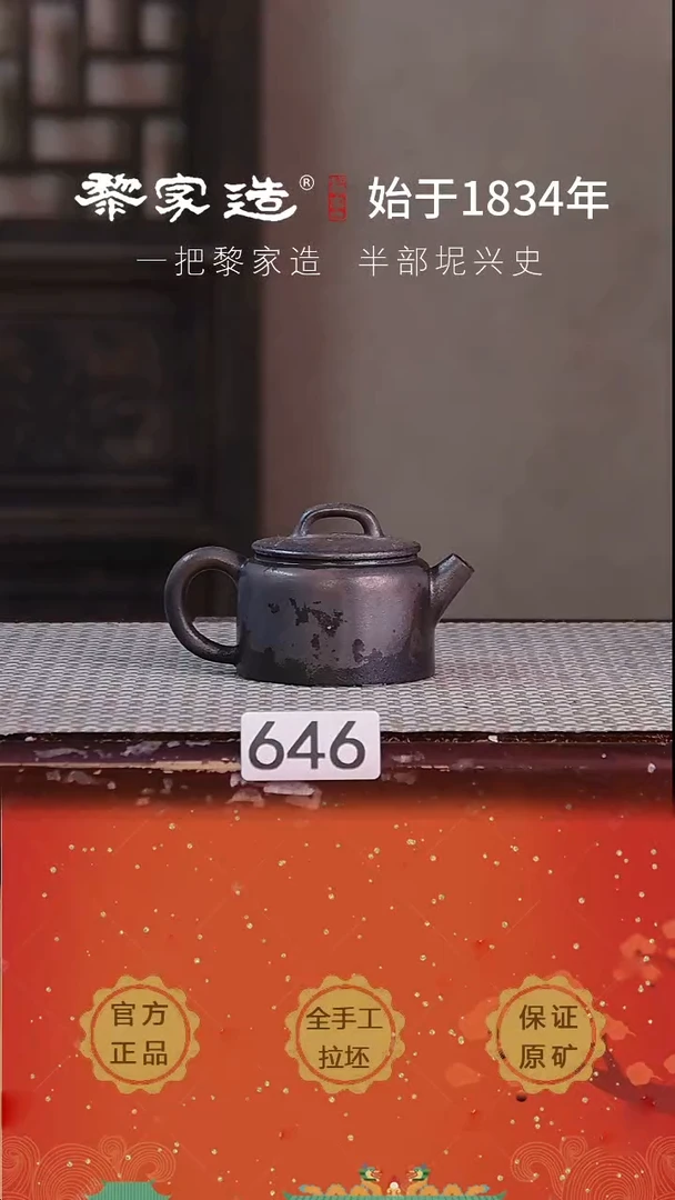 壶646F容量约75cc薄胎柴烧网孔无盒