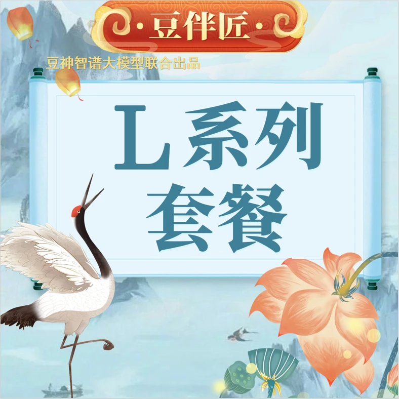 [罗主任]【豆L系列】单L全年站天梯爬升读书卡 含豆神智谱AI