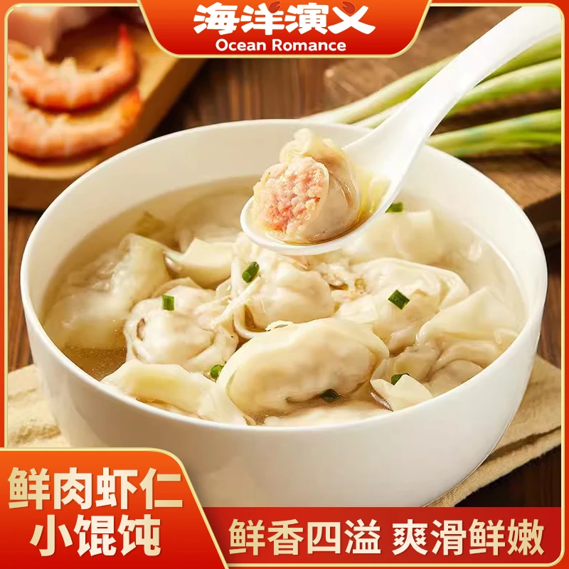 【海洋演义】 烫面鲜肉虾仁小馄饨 120g/包*6包 商城专享