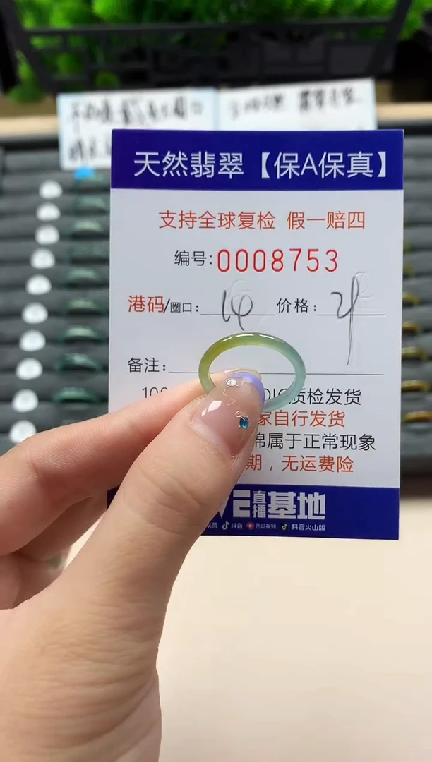 未镶嵌戒指翡翠天然  8753