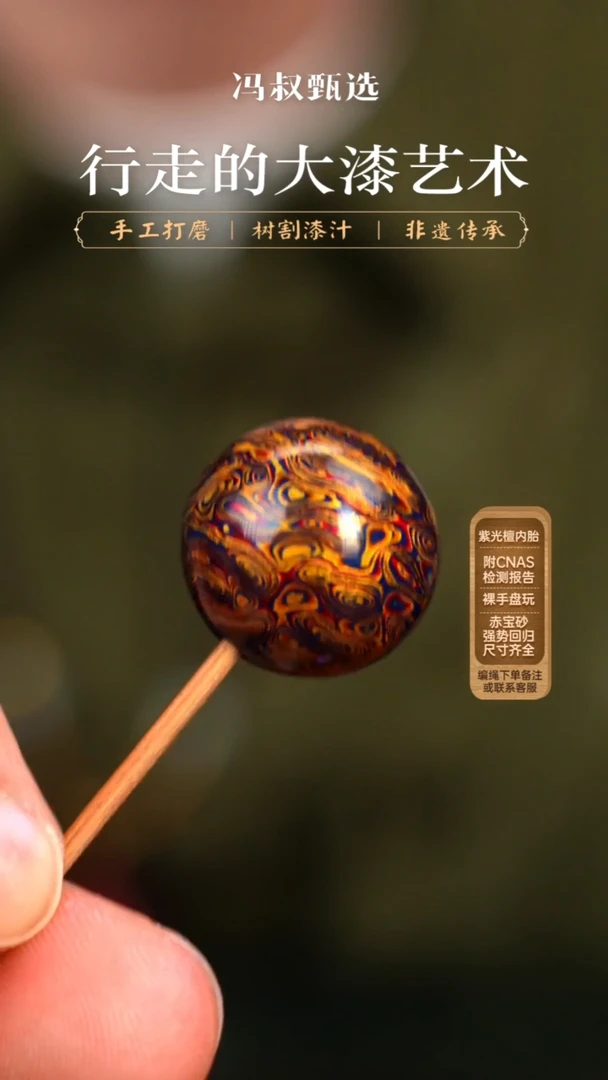 【七巷大漆】单珠/2.0千层