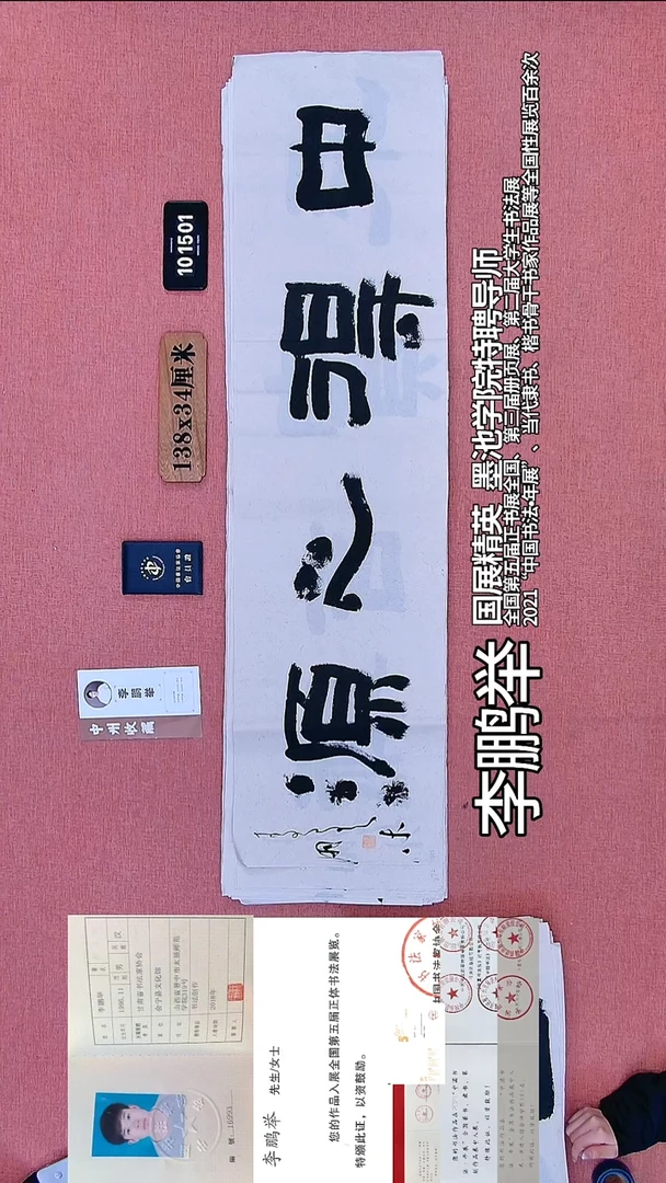 书法232    李老师书法作品