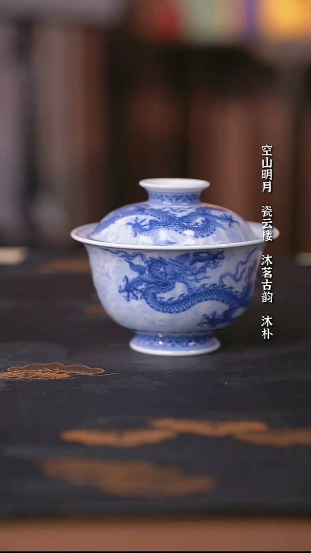 望月怀古靑花淡海水龙纹盖碗