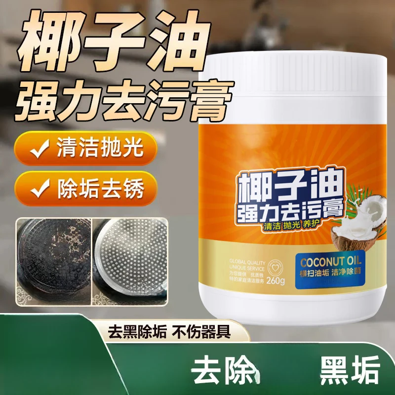 去渍强力椰子油厨房去污清香型浴室地板家具抛光家用瓷砖清去油
