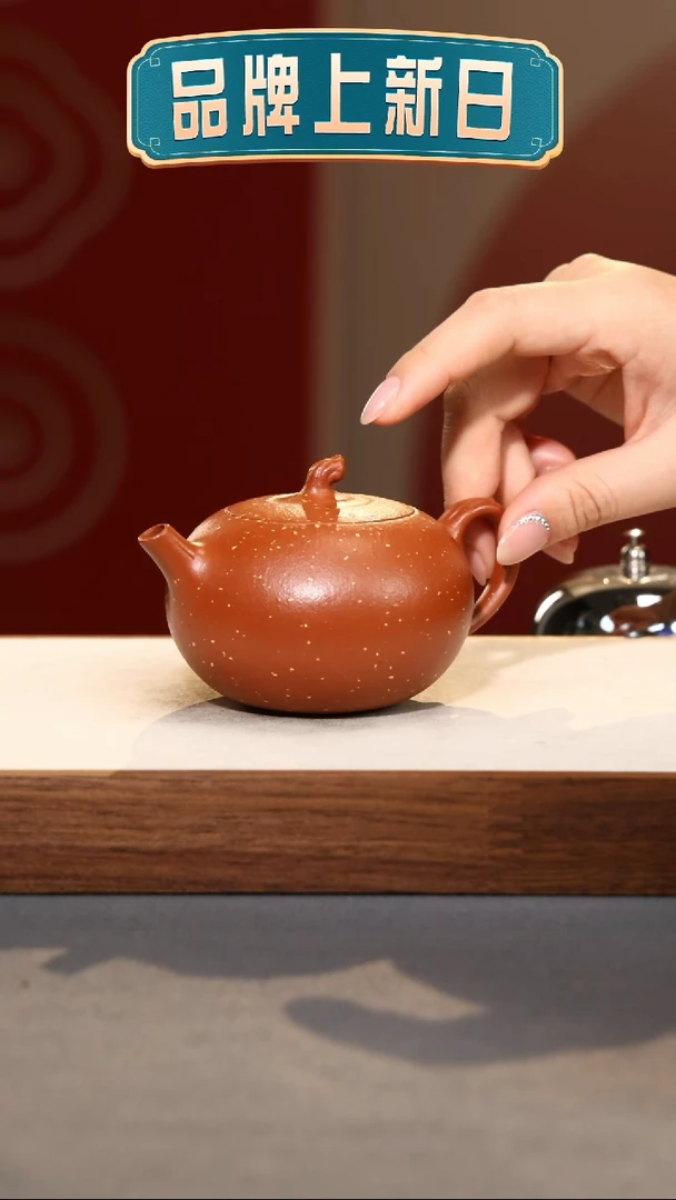 【闪购商品】紫砂茶壶嘉果-朱泥铺砂-180cc