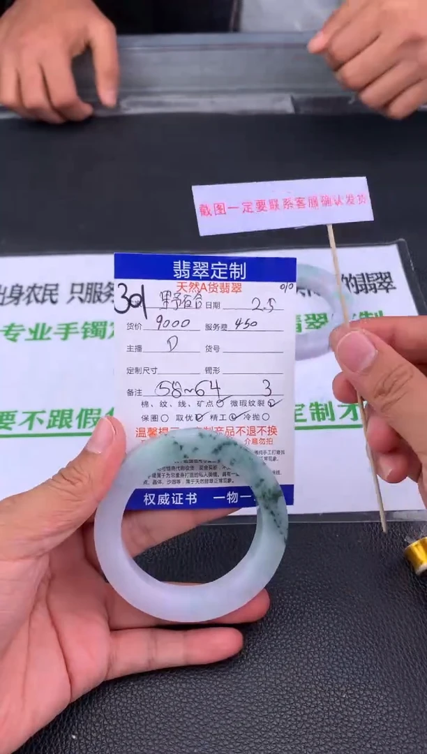 【闪购商品】定制翡翠未镶嵌301#手镯定制链接