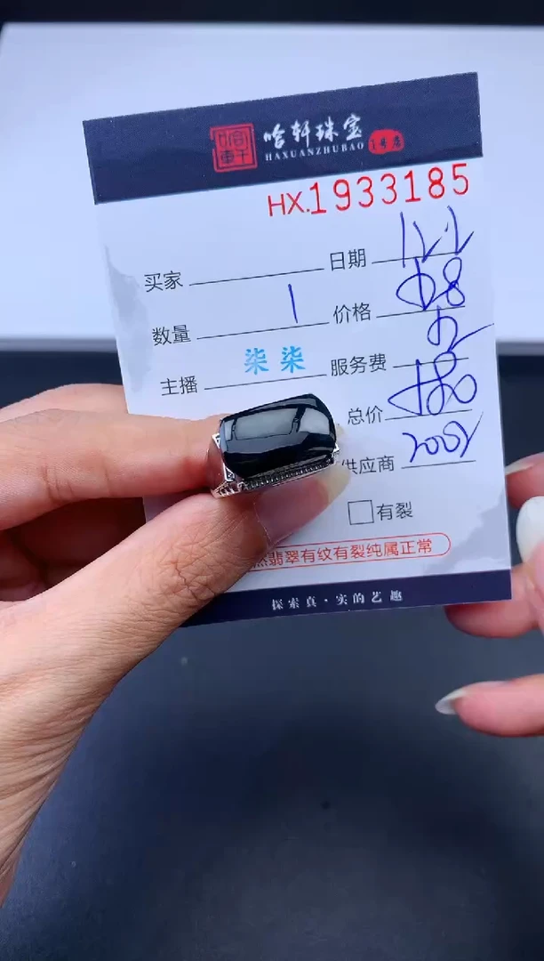 未镶嵌挂件翡翠哈轩 戒指1