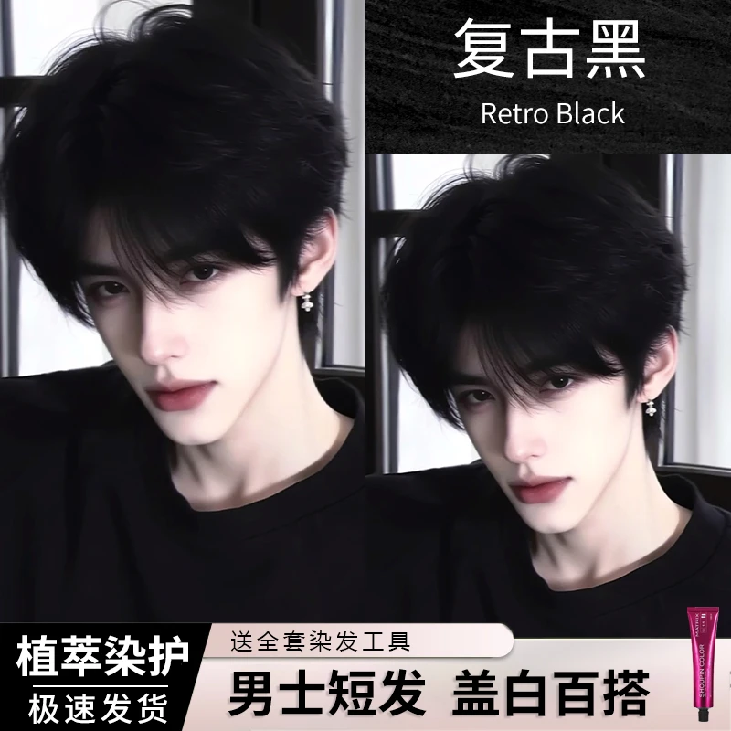 复古黑色染发剂自己在家染流行色男士潮色自然黑色植物染发膏显白