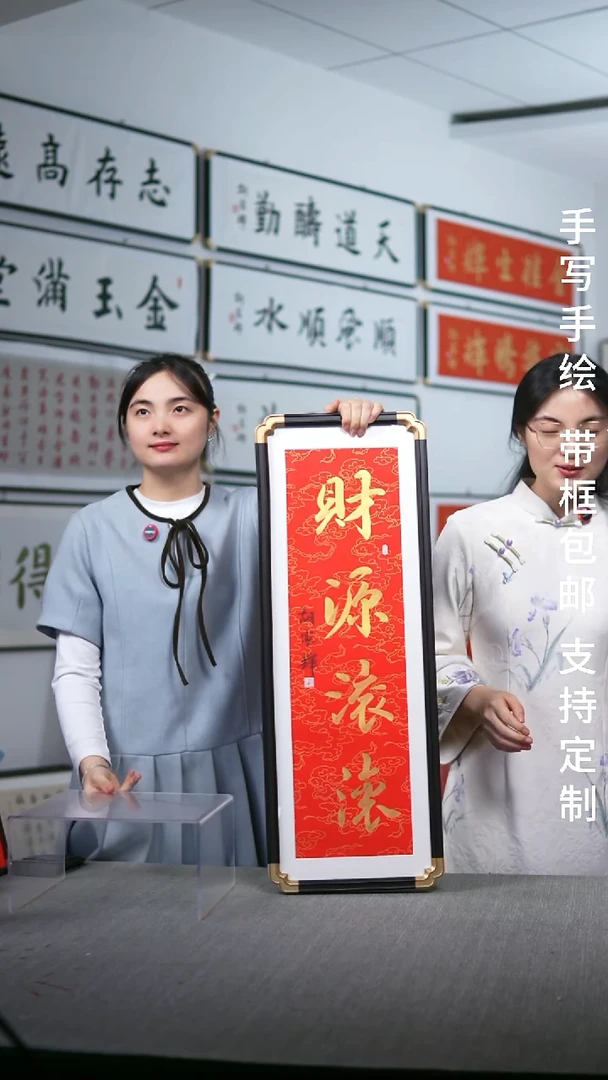 书法财源滚滚-手写-实木画框-28*78
