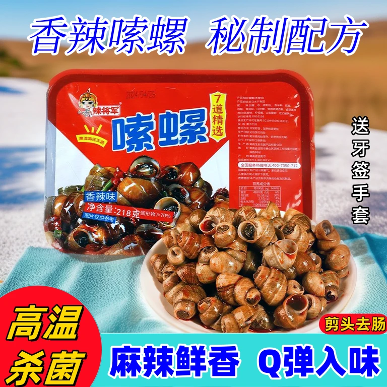 辣将军香辣田螺香辣炒田螺麻辣螺蛳开袋即食螺丝肉熟食零食螺丝肉