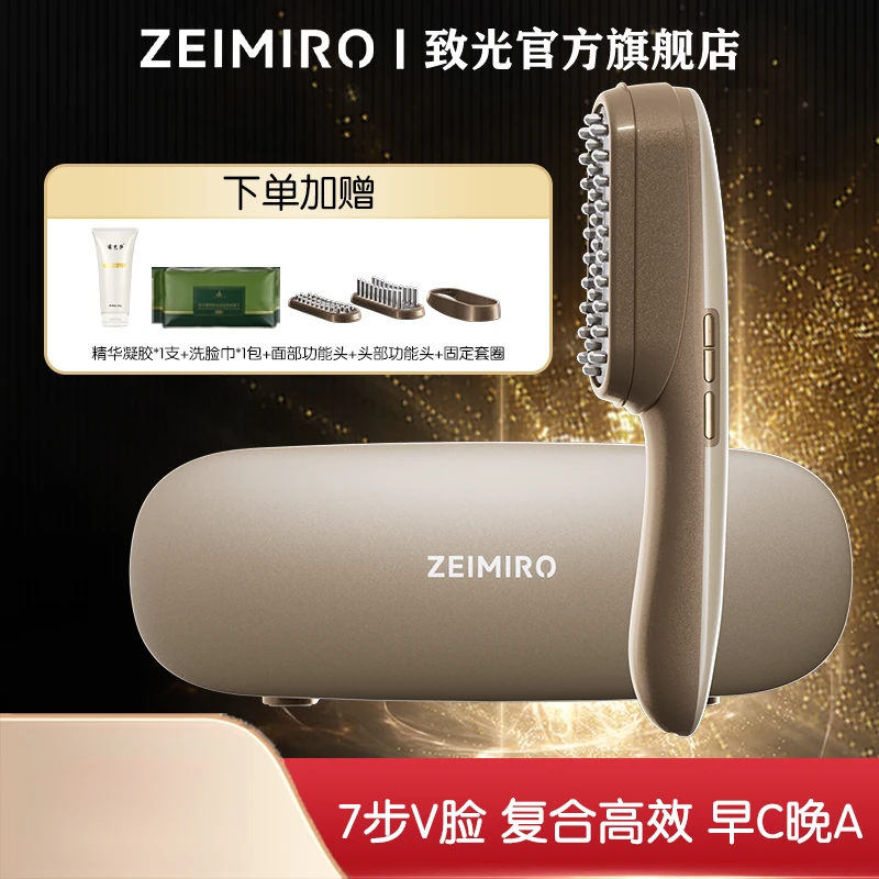 ZEIMIRO/致光复合 提拉美容仪 深层淡纹改善肌肤肤色肤质紧致