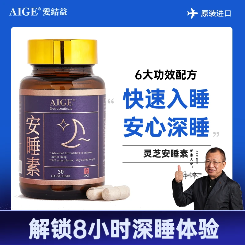 AIGE第七代安睡素GZX