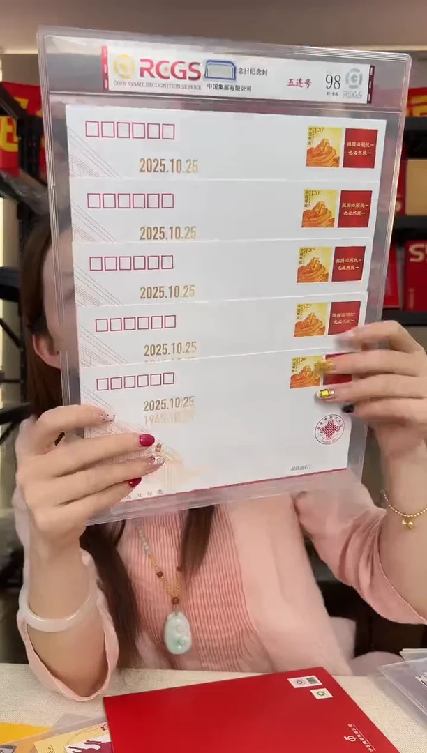 团圆 首日封 RCGS评级 五联 邮票