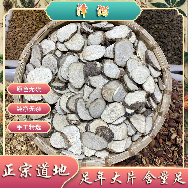泽泻中药材正品泽泻片茶泽泻粉紫苏茯苓白芍苍术白术泽泻山楂