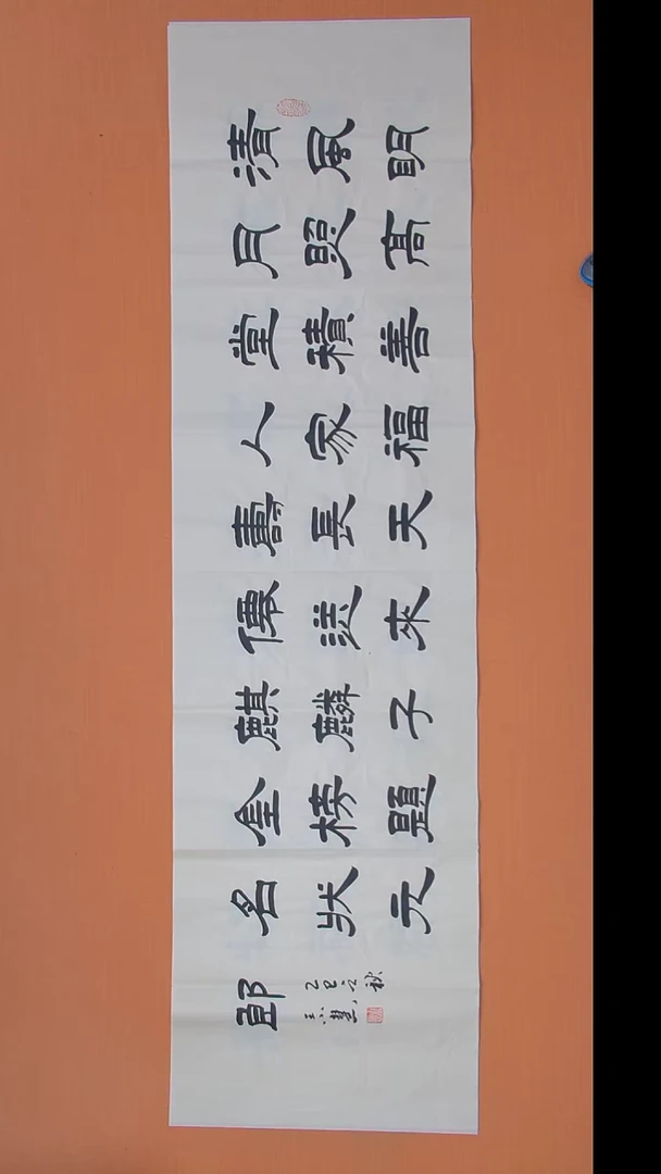 书法王老师精美书法作品180*50