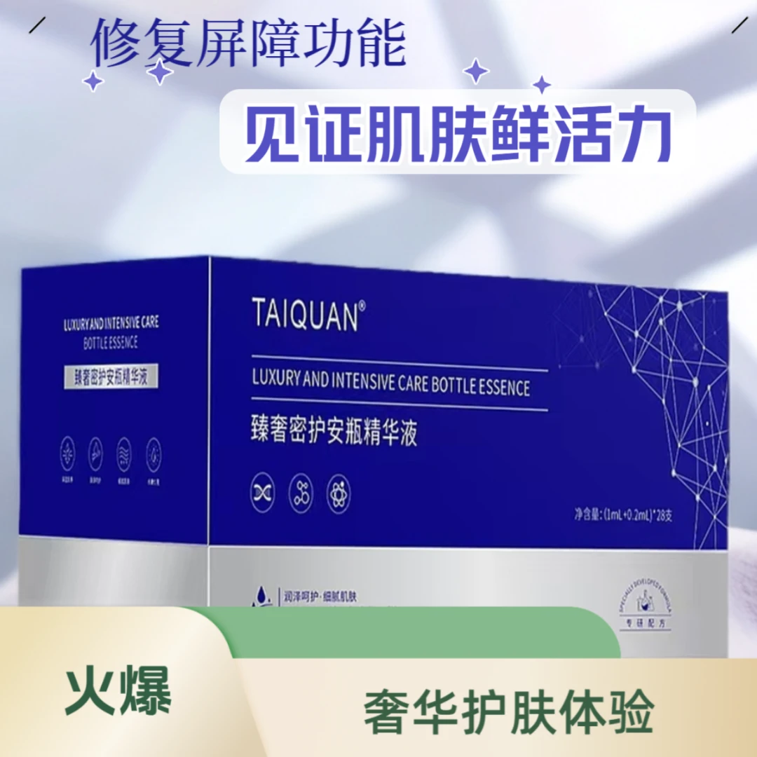 【拍一发二，娜姐专享】臻奢密护安瓶精华液