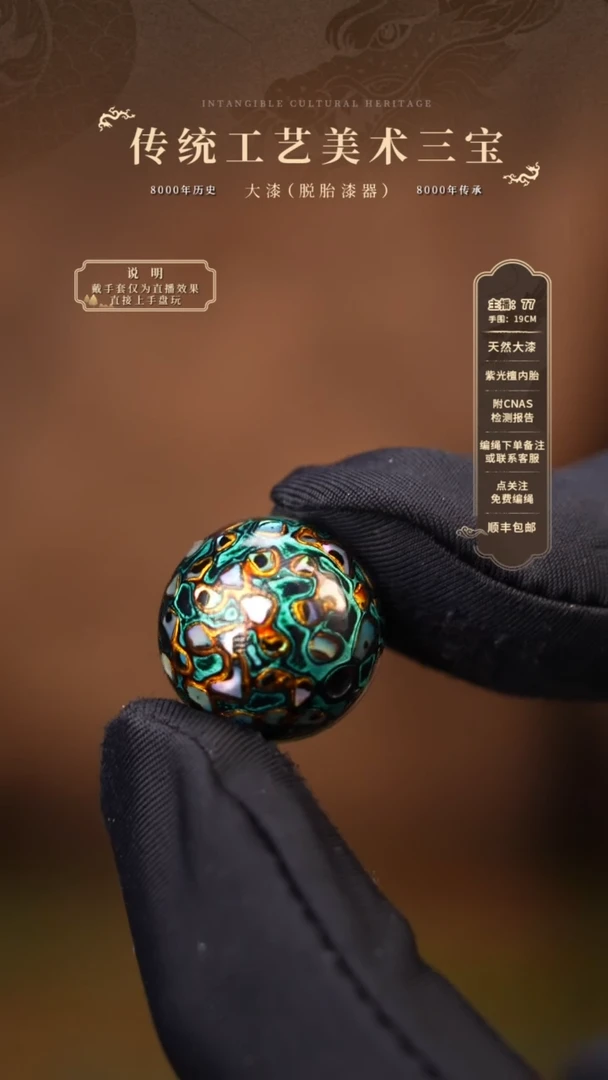 宸懿大漆/单珠/1.5cm    139